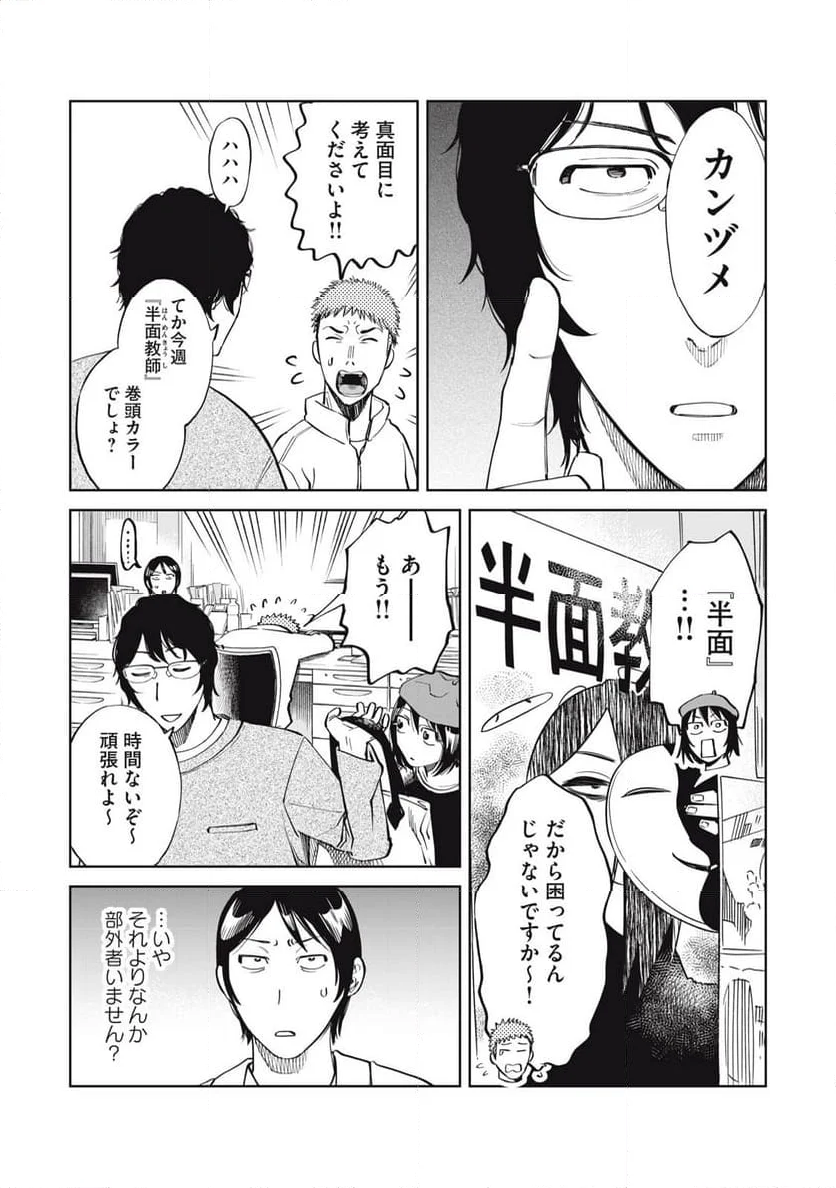 こももりた - 第3話 - Page 15