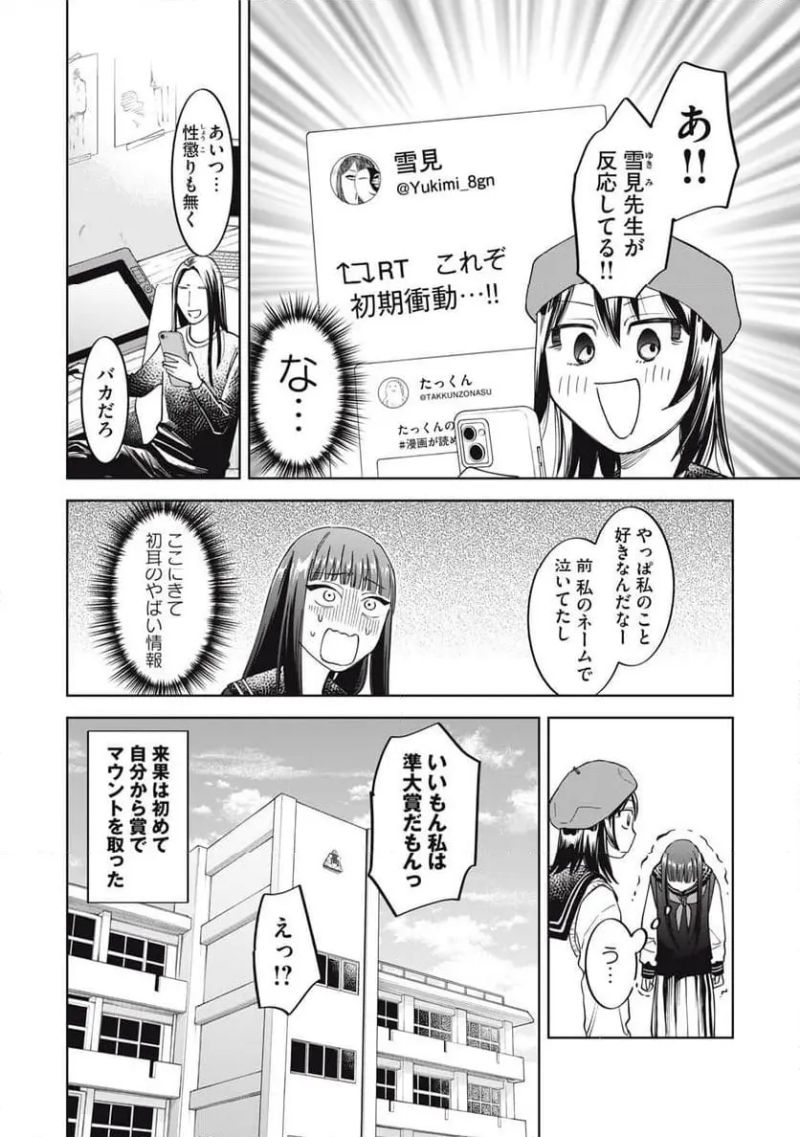 こももりた 第14話 - Page 12