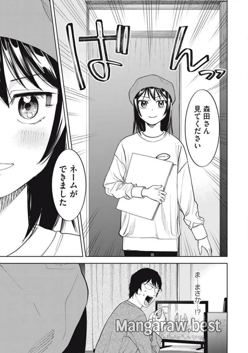 こももりた 第14話 - Page 19