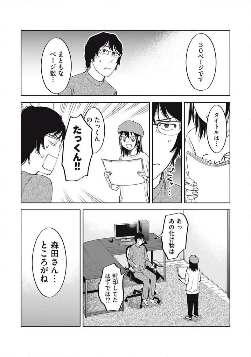 こももりた 第14話 - Page 20