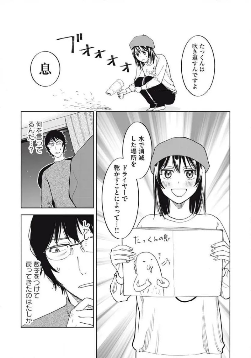 こももりた 第14話 - Page 21