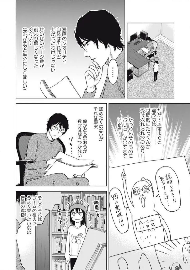 こももりた 第14話 - Page 22