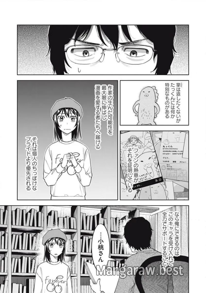 こももりた 第14話 - Page 23