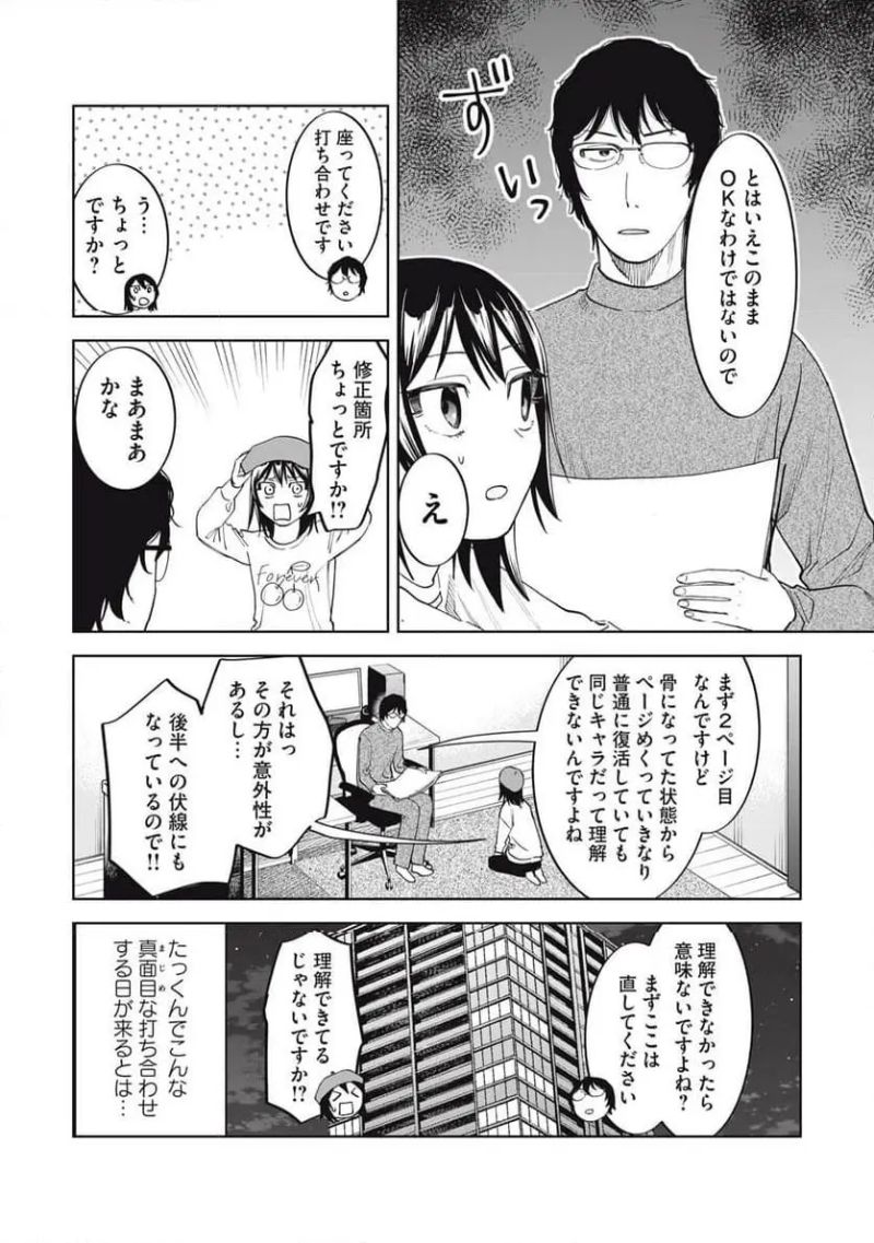 こももりた 第14話 - Page 26