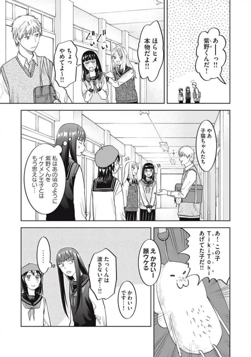 こももりた 第14話 - Page 3