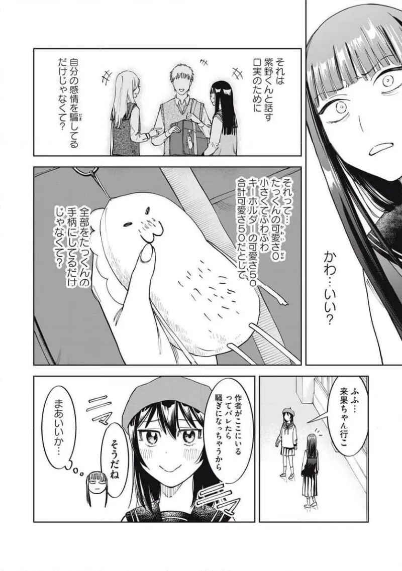 こももりた 第14話 - Page 4