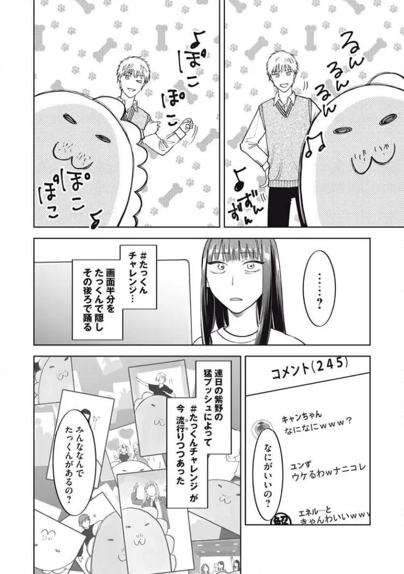 こももりた 第14話 - Page 6