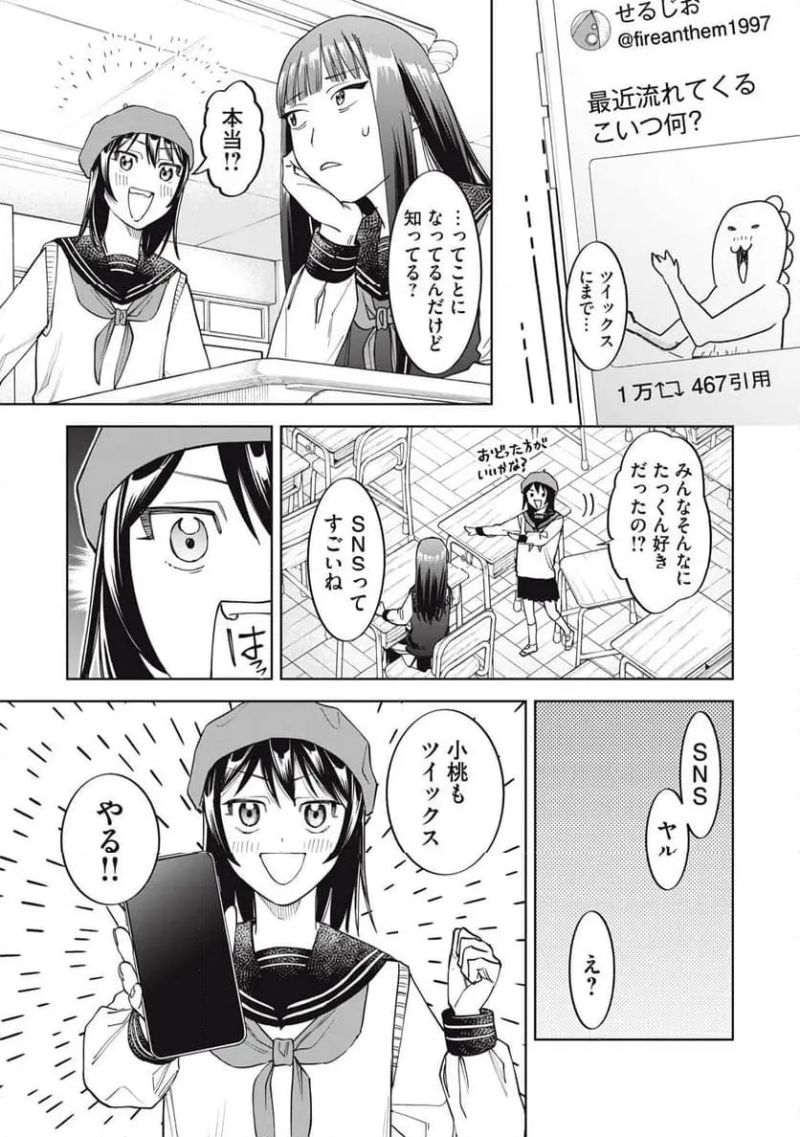 こももりた 第14話 - Page 7