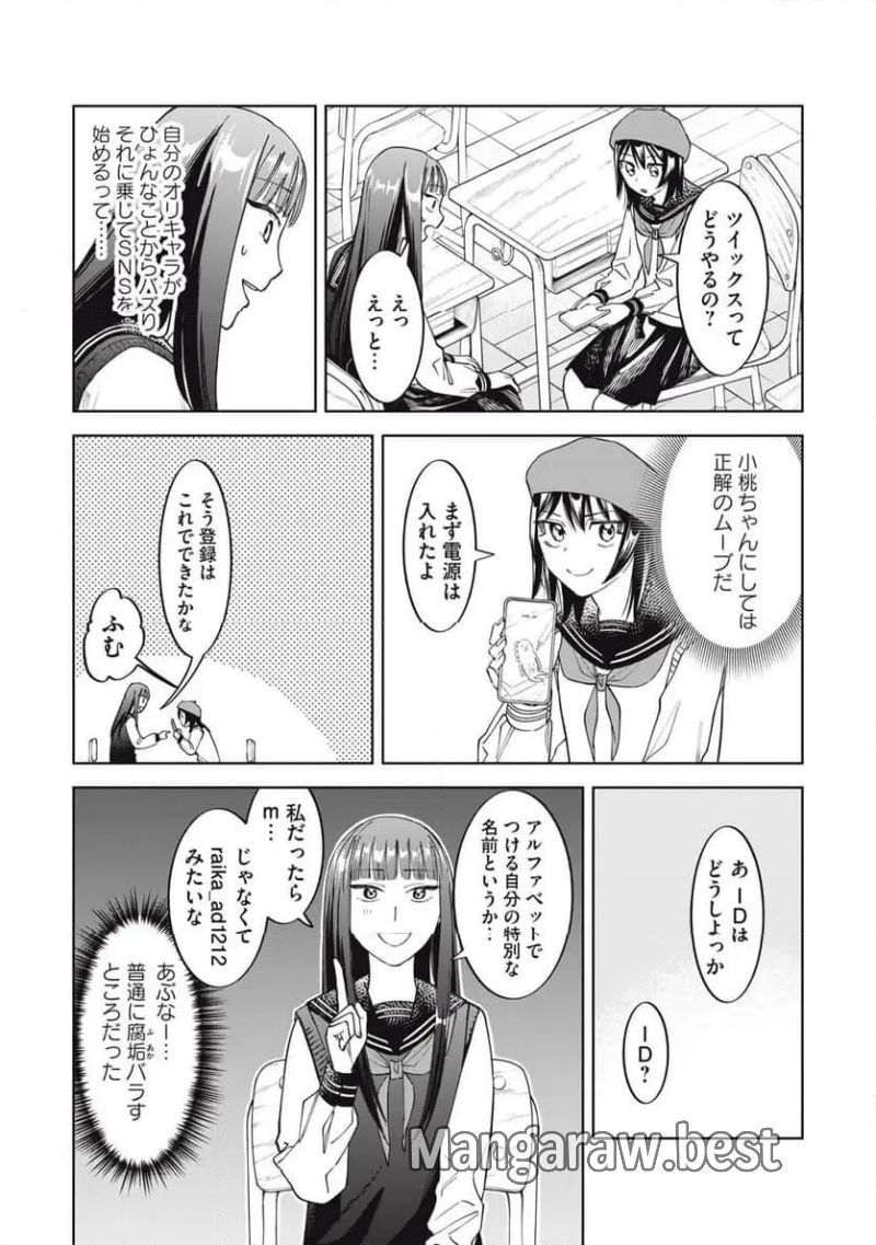 こももりた 第14話 - Page 8