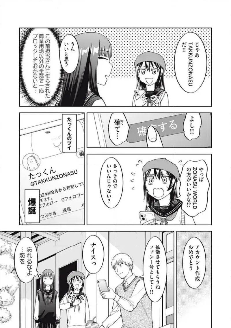 こももりた 第14話 - Page 9