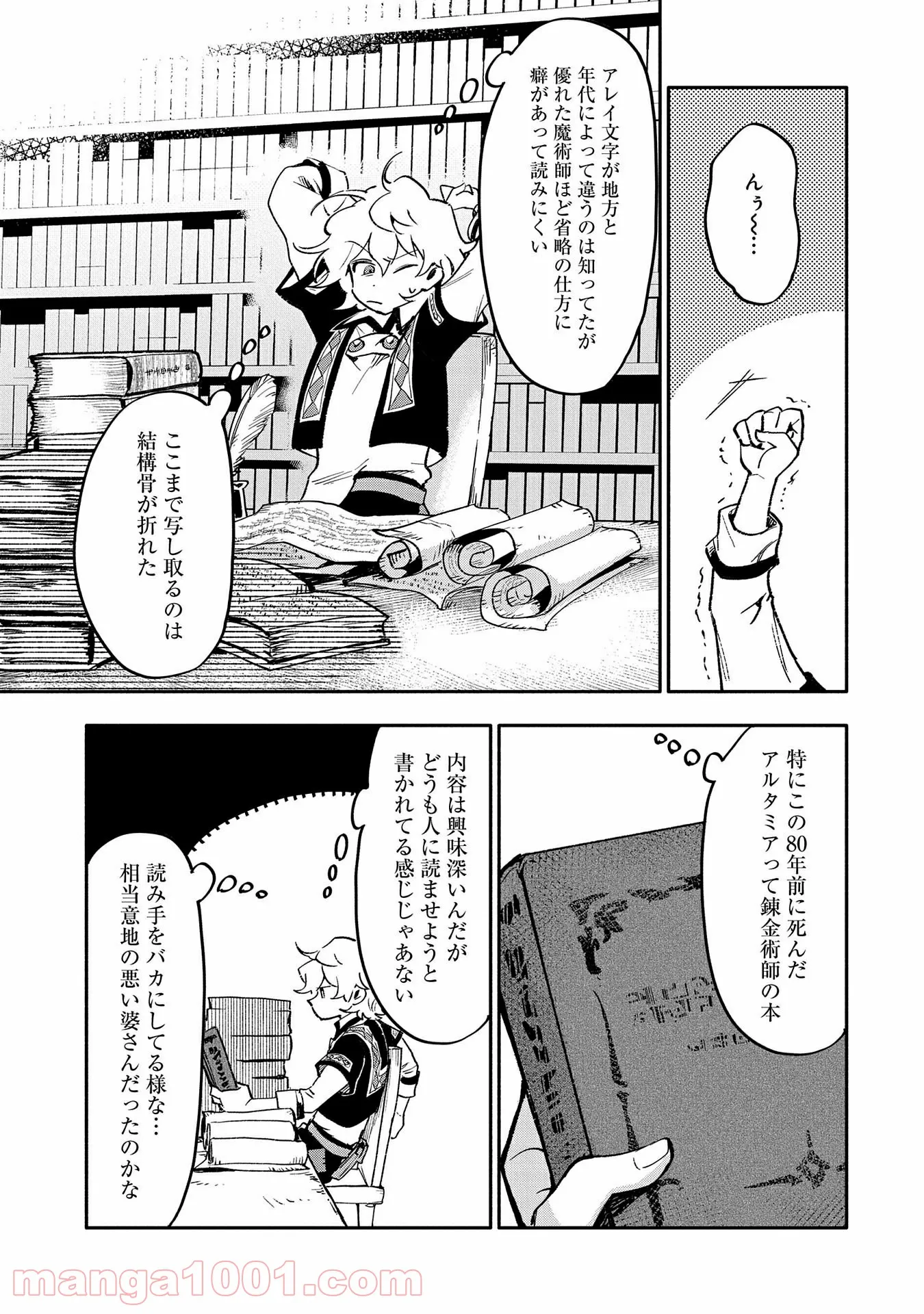 最強呪族転生～チート魔術師のスローライフ～ - 第20話 - Page 11