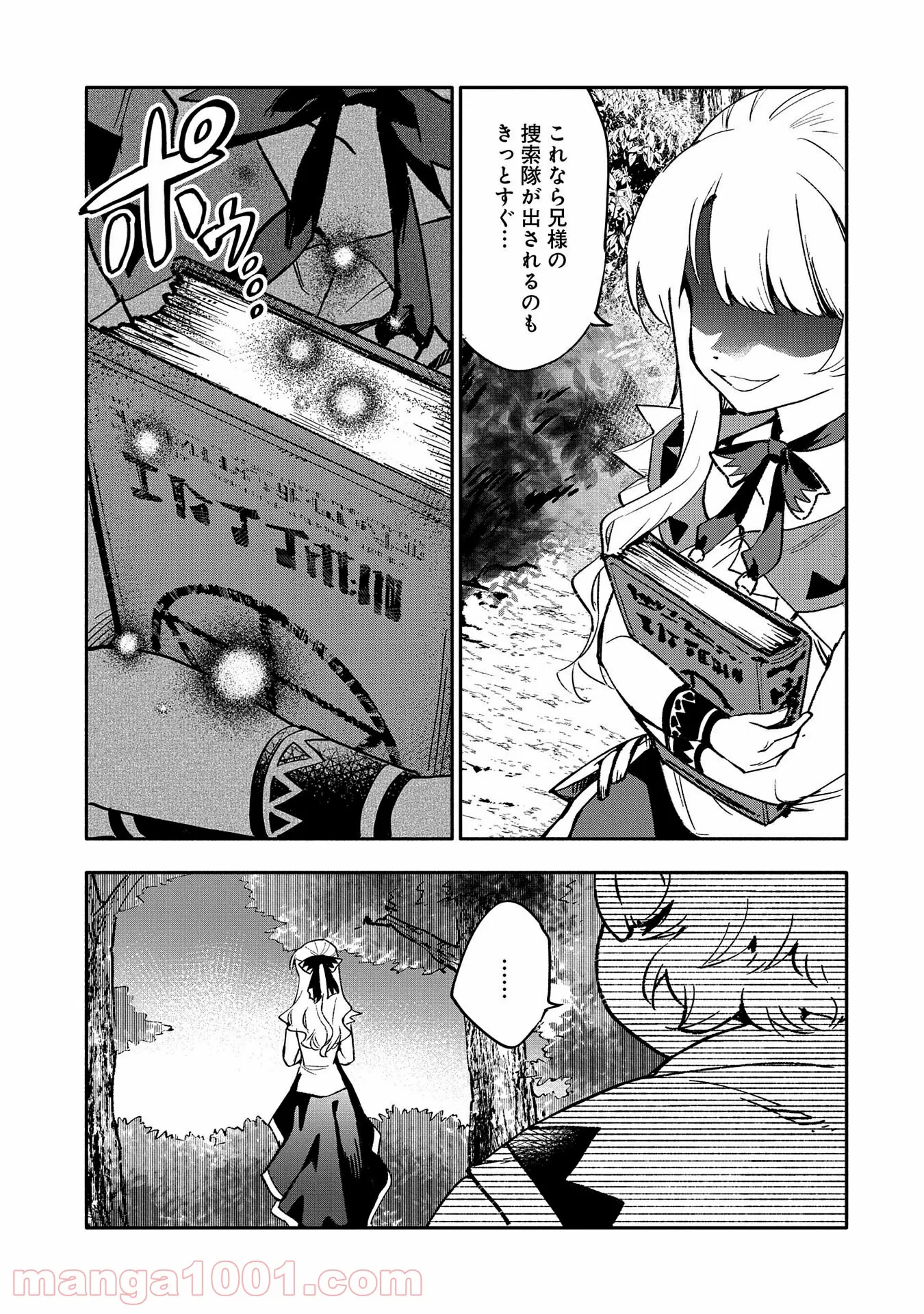 最強呪族転生～チート魔術師のスローライフ～ 第20話 - Page 23