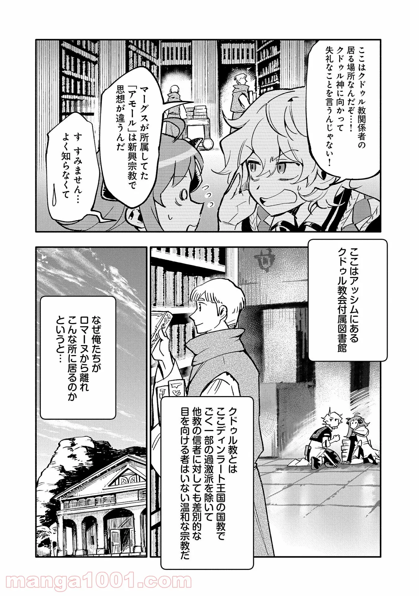 最強呪族転生～チート魔術師のスローライフ～ - 第20話 - Page 4