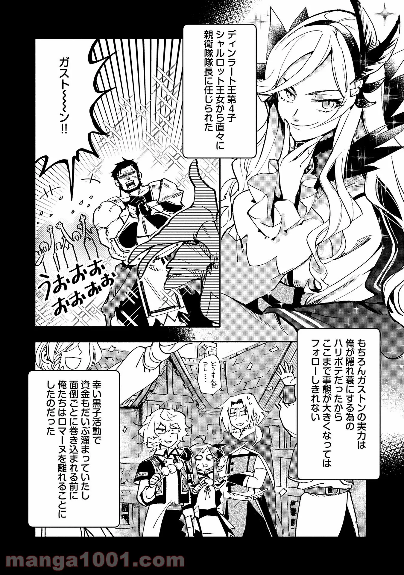 最強呪族転生～チート魔術師のスローライフ～ - 第20話 - Page 6