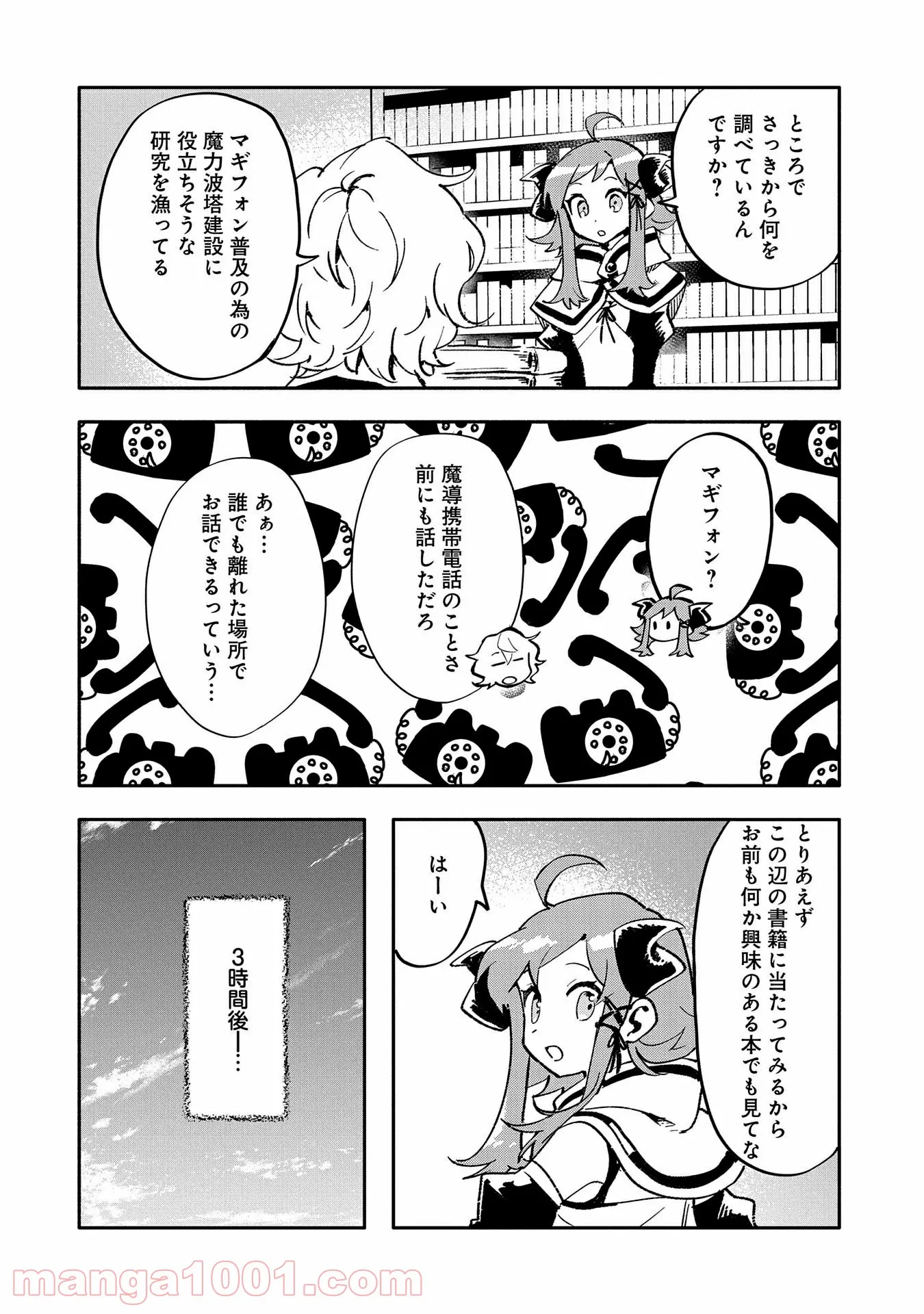 最強呪族転生～チート魔術師のスローライフ～ - 第20話 - Page 10