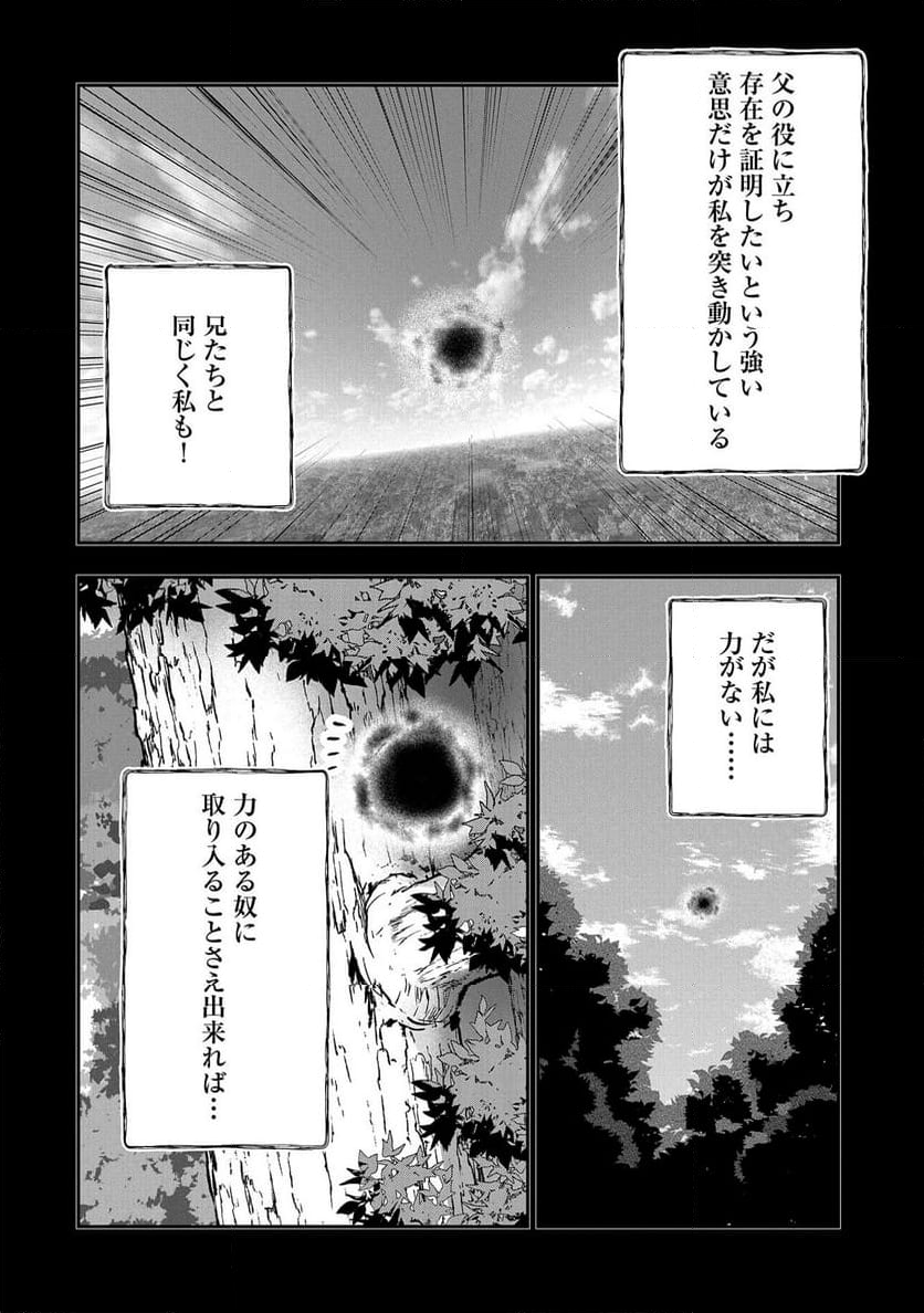 最強呪族転生～チート魔術師のスローライフ～ 第27話 - Page 5