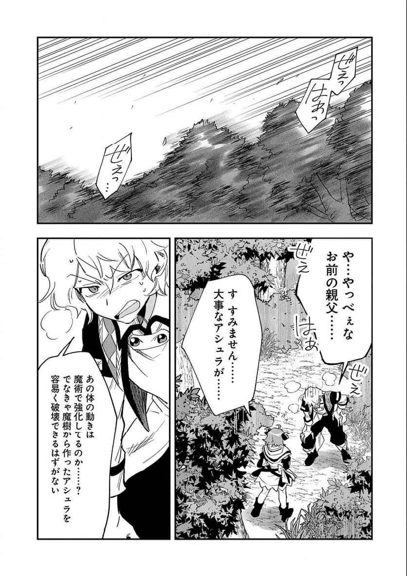 最強呪族転生～チート魔術師のスローライフ～ - 第24話 - Page 5