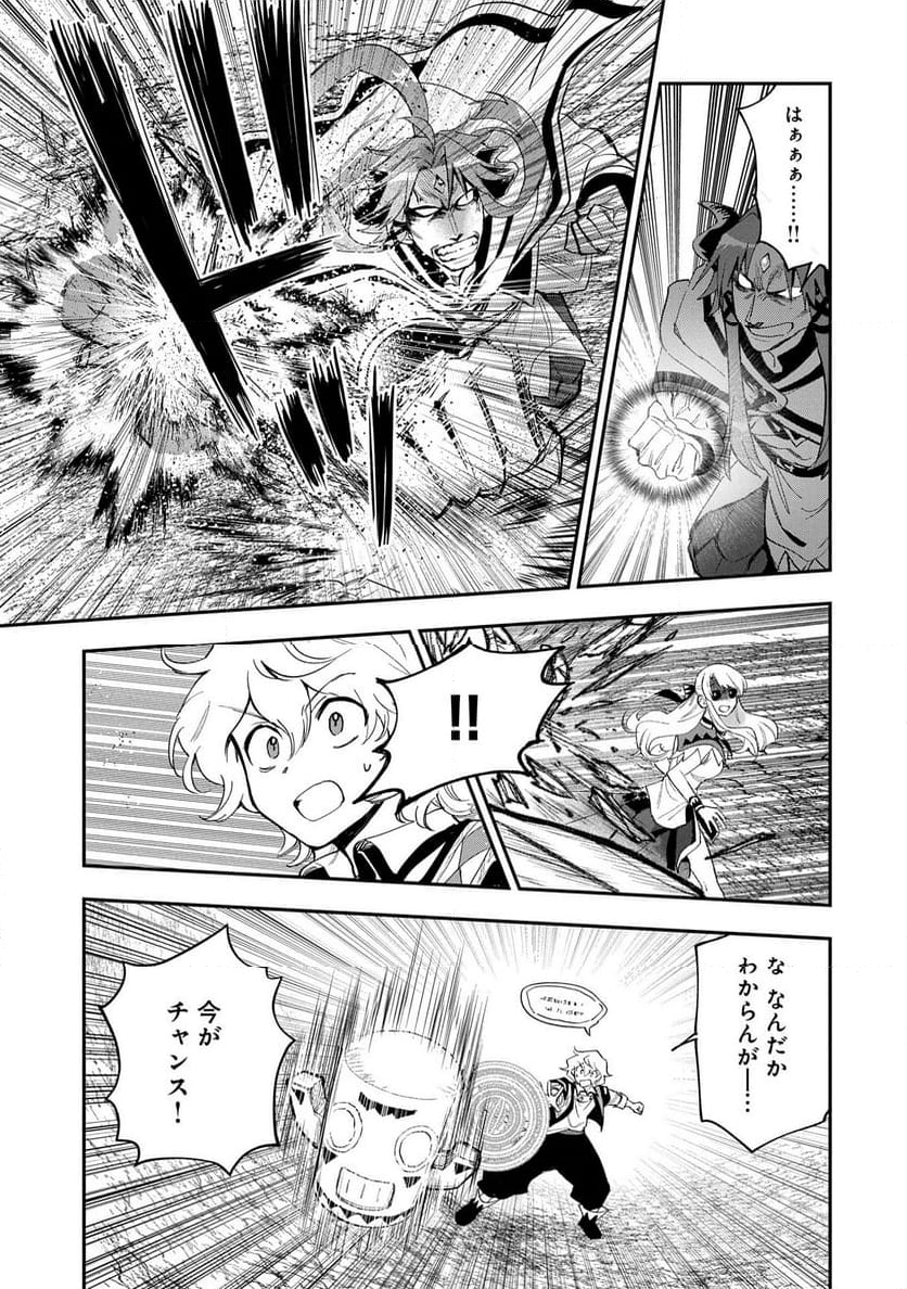 最強呪族転生～チート魔術師のスローライフ～ 第28話 - Page 25