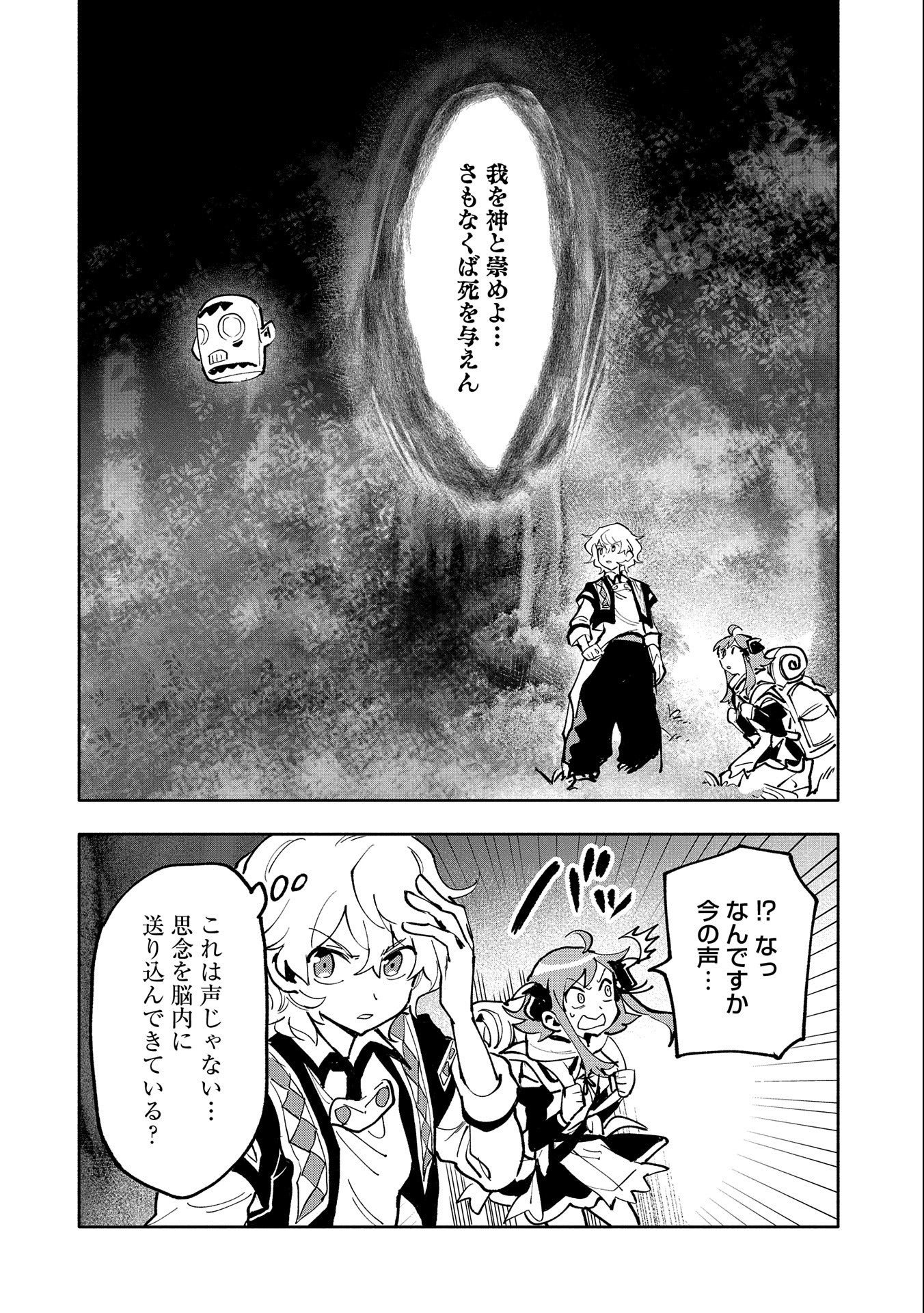 最強呪族転生～チート魔術師のスローライフ～ 第17話 - Page 10