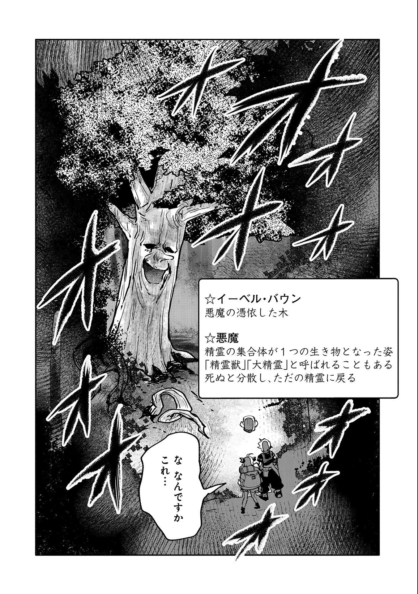 最強呪族転生～チート魔術師のスローライフ～ 第17話 - Page 12