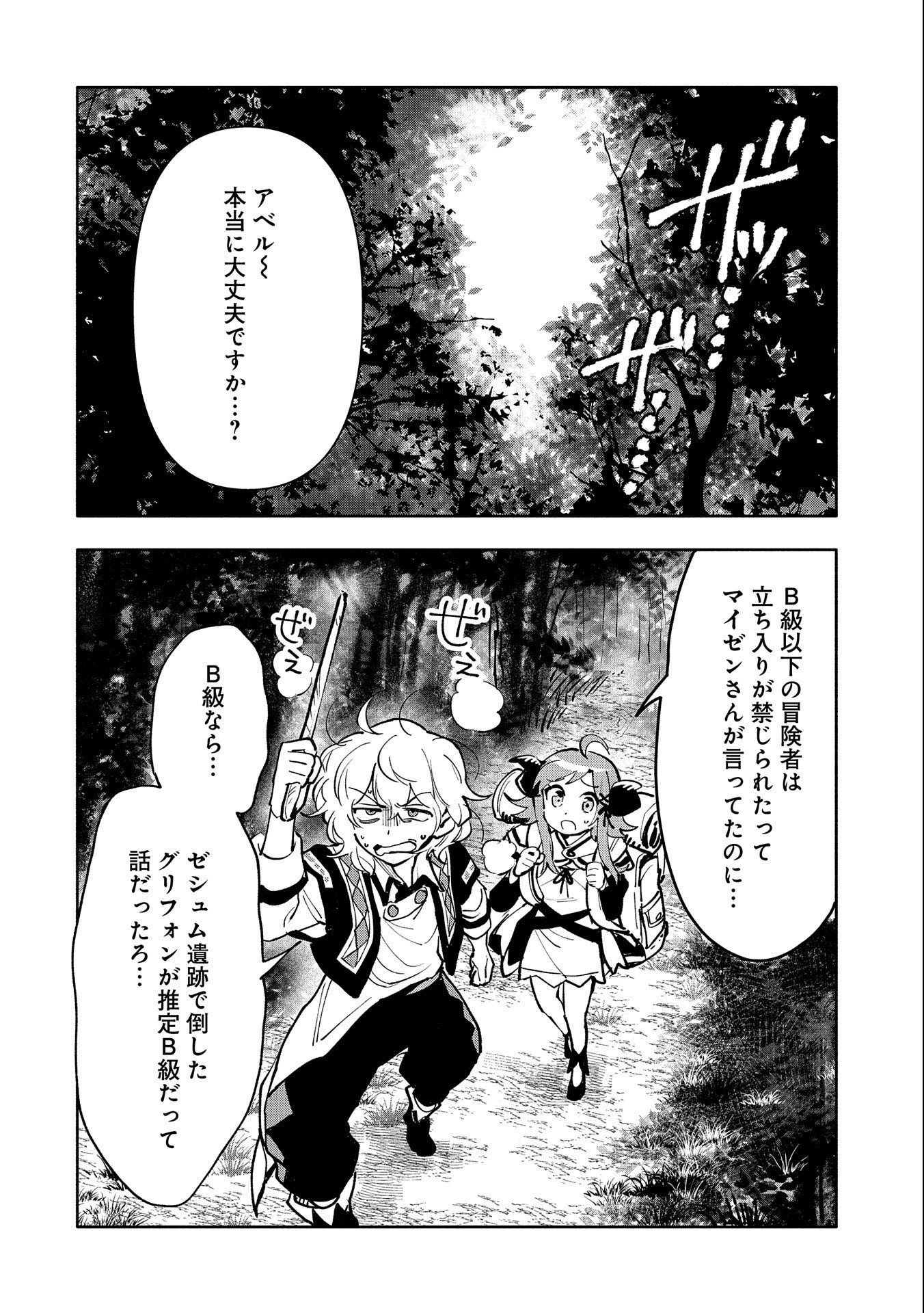 最強呪族転生～チート魔術師のスローライフ～ - 第17話 - Page 2