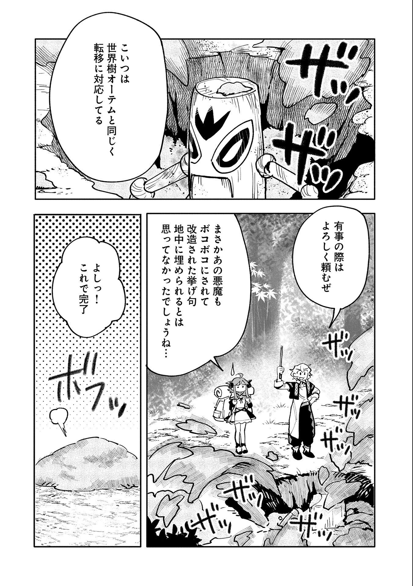 最強呪族転生～チート魔術師のスローライフ～ 第17話 - Page 30