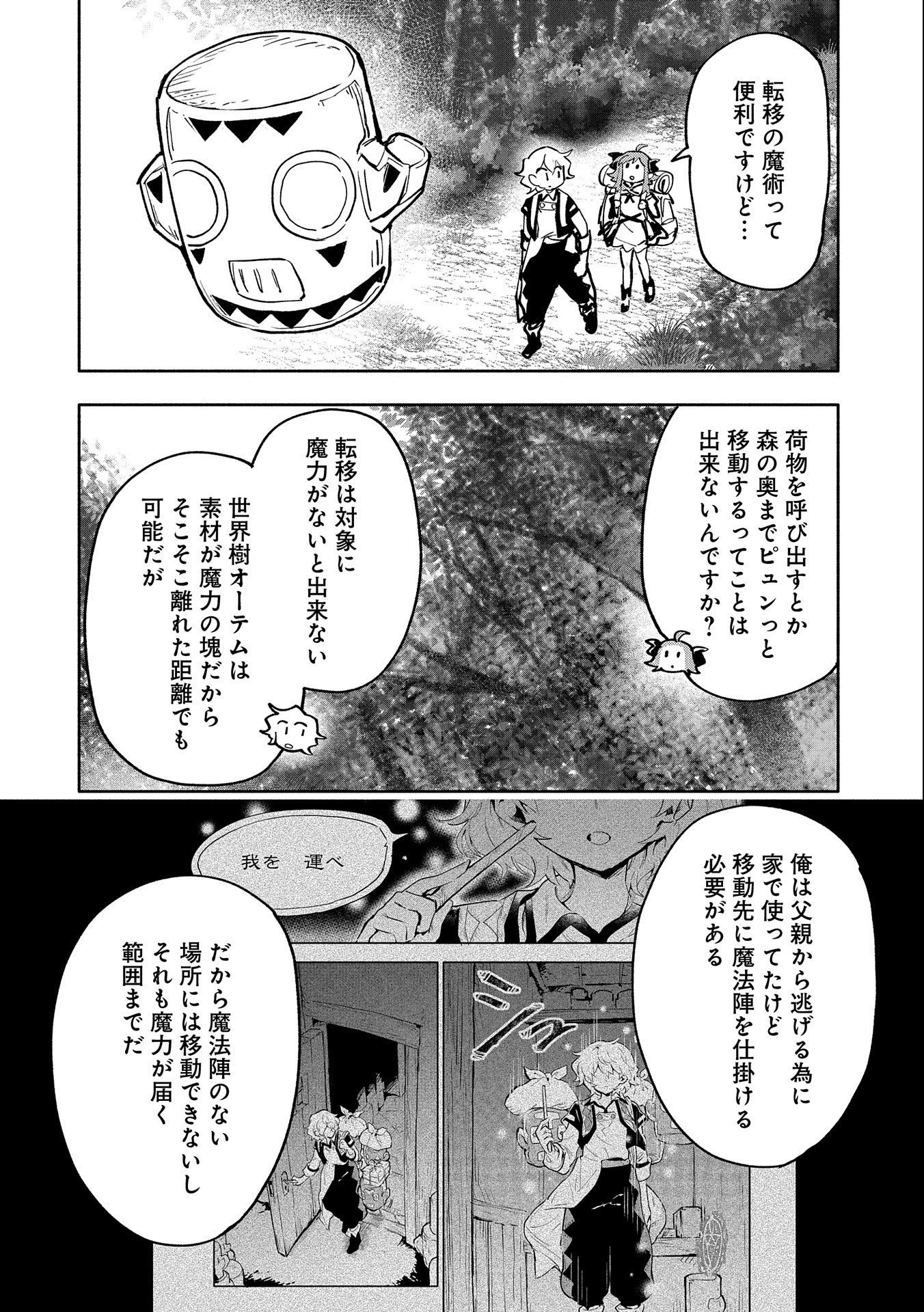 最強呪族転生～チート魔術師のスローライフ～ - 第17話 - Page 6