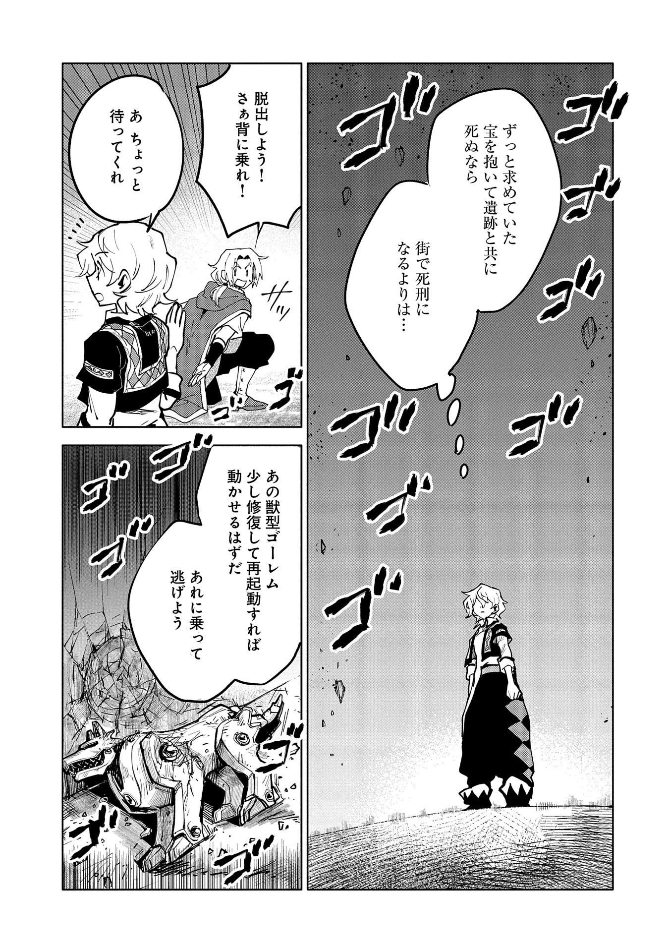 最強呪族転生～チート魔術師のスローライフ～ 第13話 - Page 27