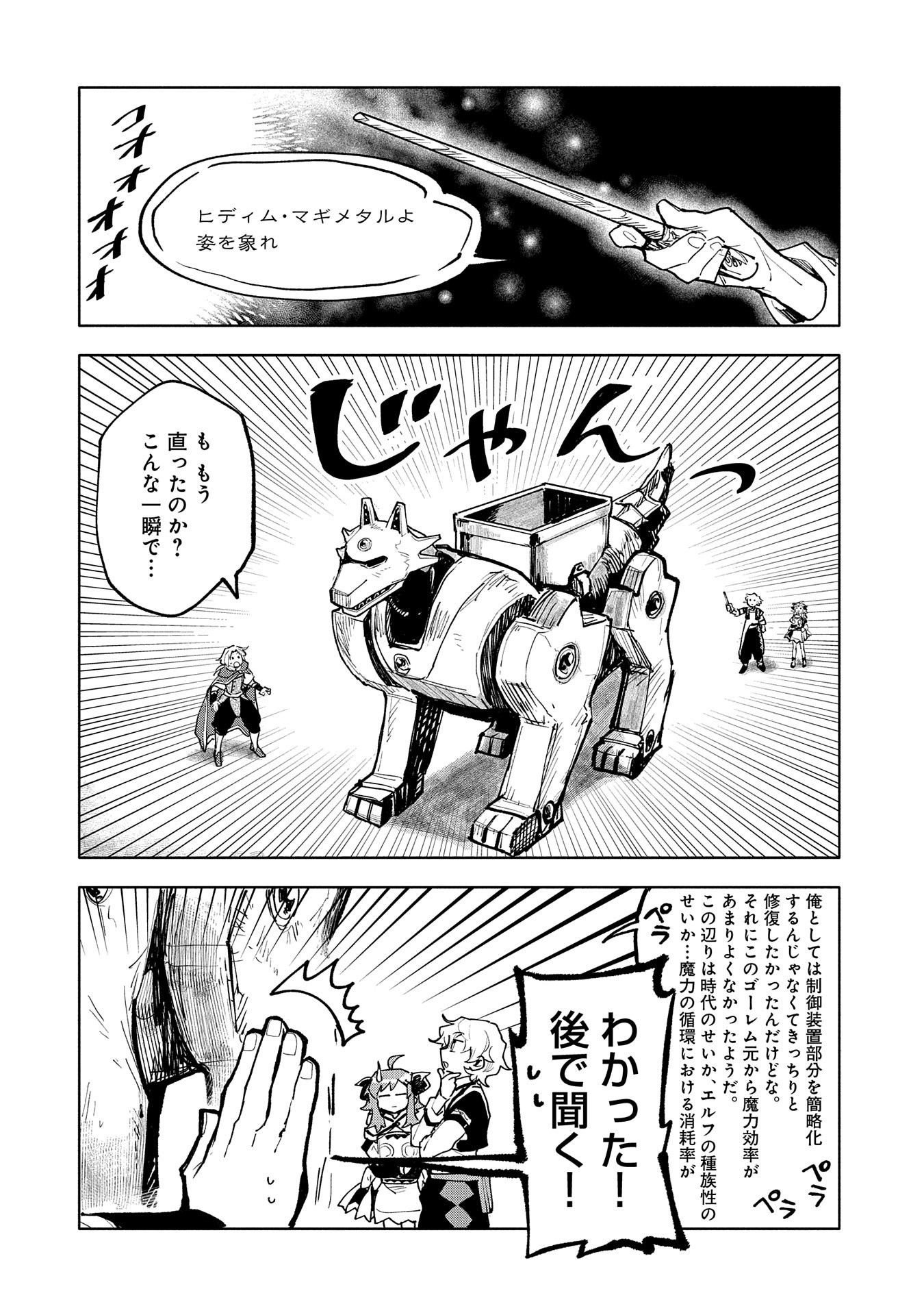 最強呪族転生～チート魔術師のスローライフ～ - 第13話 - Page 28