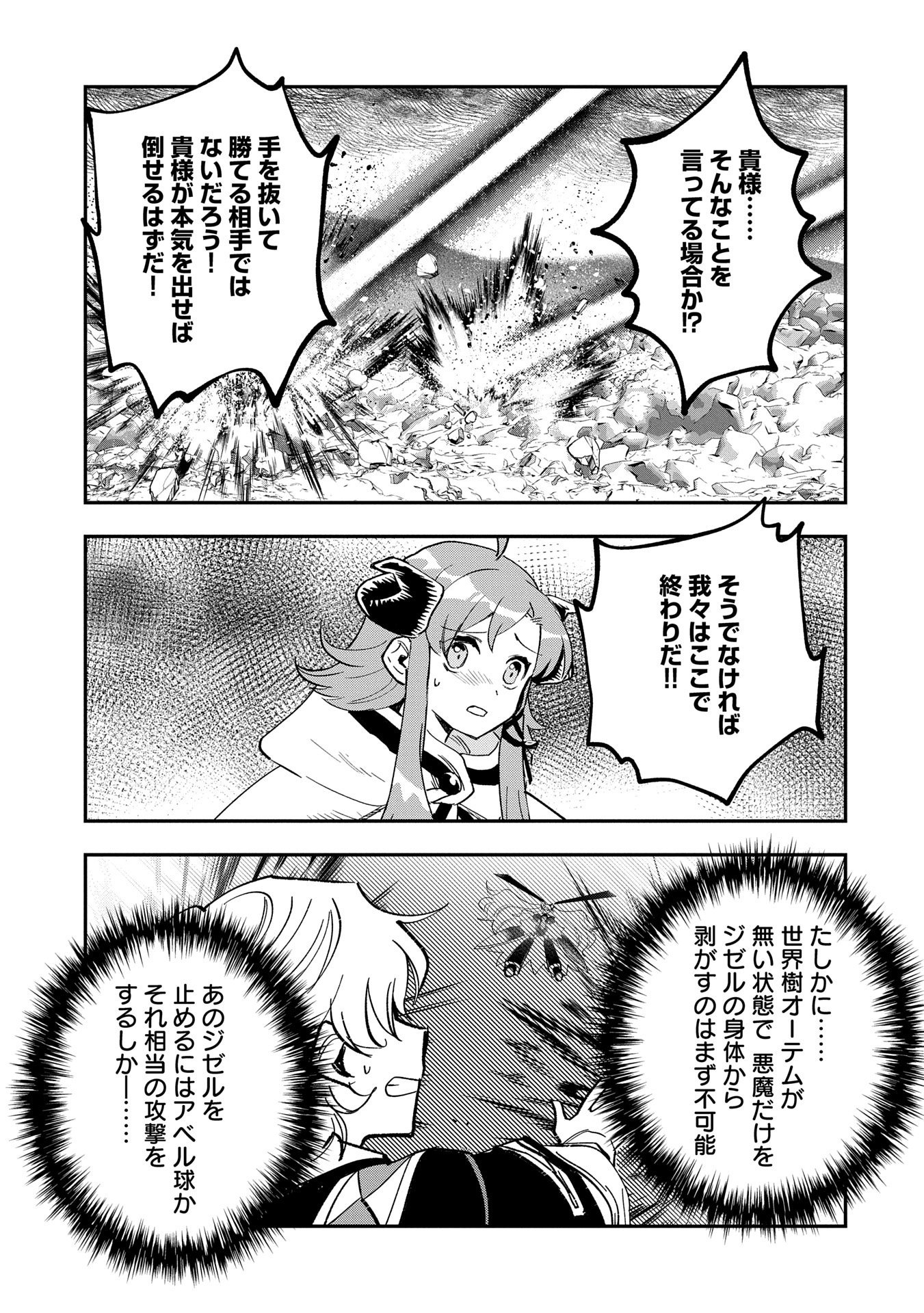 最強呪族転生～チート魔術師のスローライフ～ 第29話 - Page 19