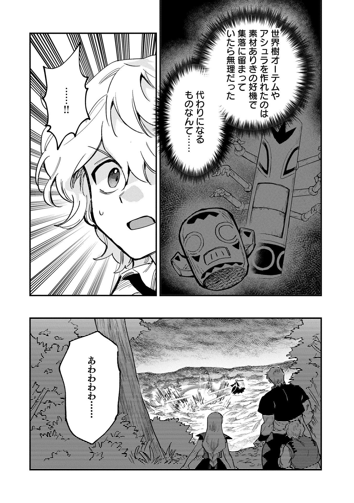 最強呪族転生～チート魔術師のスローライフ～ 第29話 - Page 22