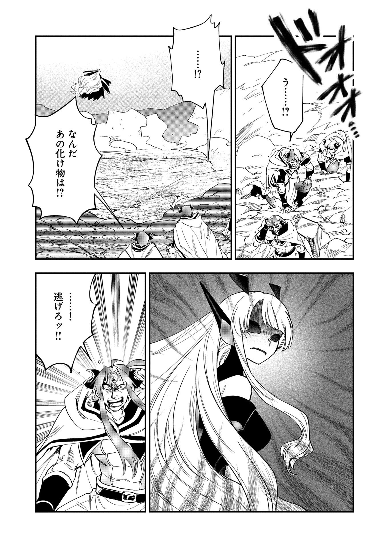 最強呪族転生～チート魔術師のスローライフ～ 第29話 - Page 7