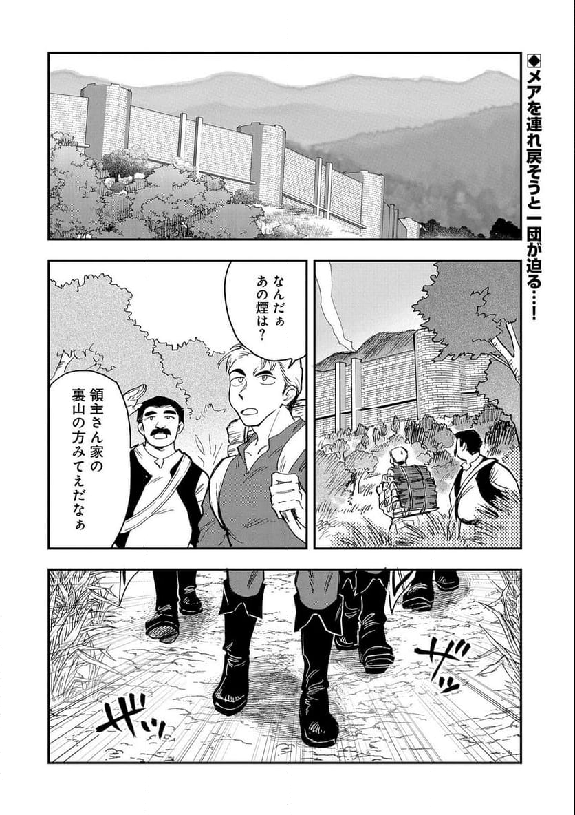 最強呪族転生～チート魔術師のスローライフ～ - 第23話 - Page 2