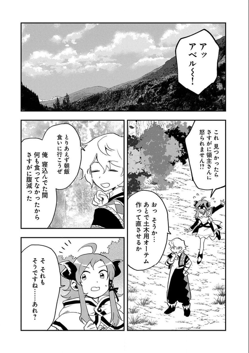 最強呪族転生～チート魔術師のスローライフ～ 第23話 - Page 4