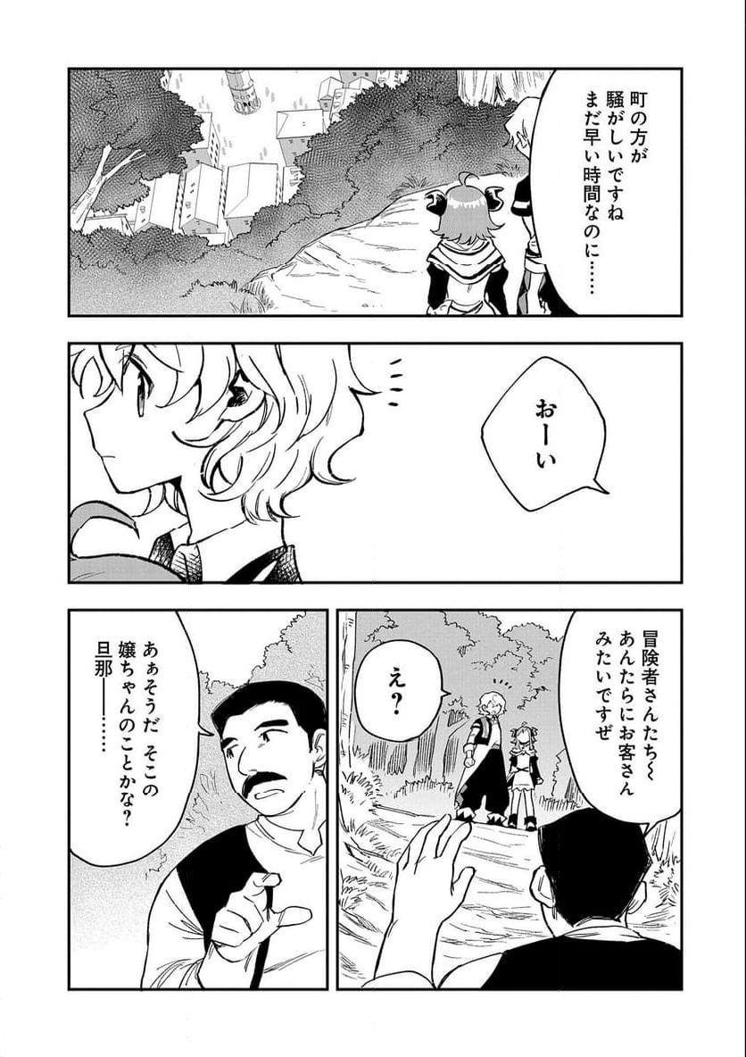 最強呪族転生～チート魔術師のスローライフ～ 第23話 - Page 5