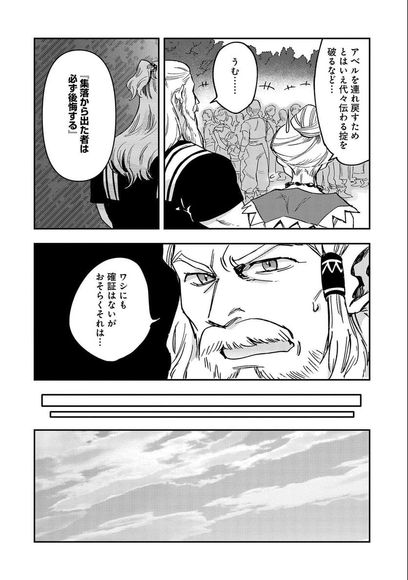 最強呪族転生～チート魔術師のスローライフ～ - 第21話 - Page 14