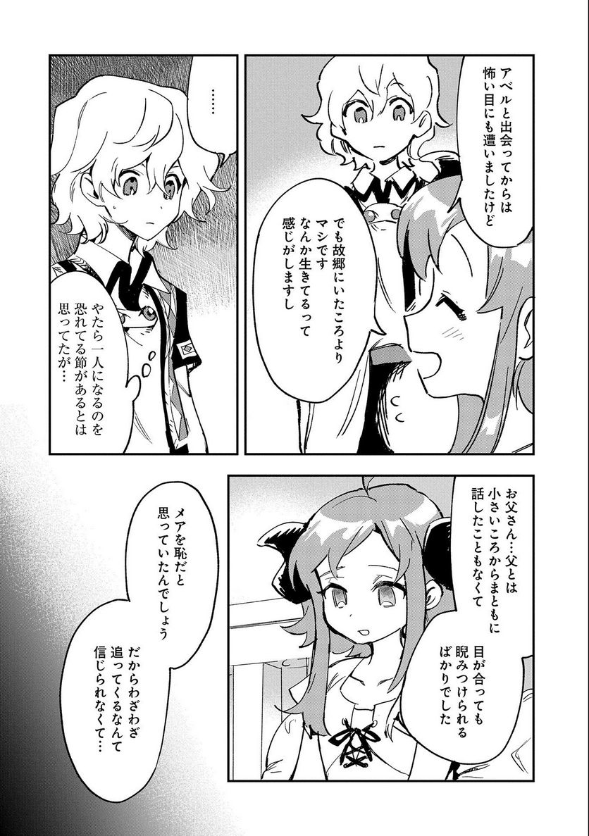 最強呪族転生～チート魔術師のスローライフ～ 第21話 - Page 4