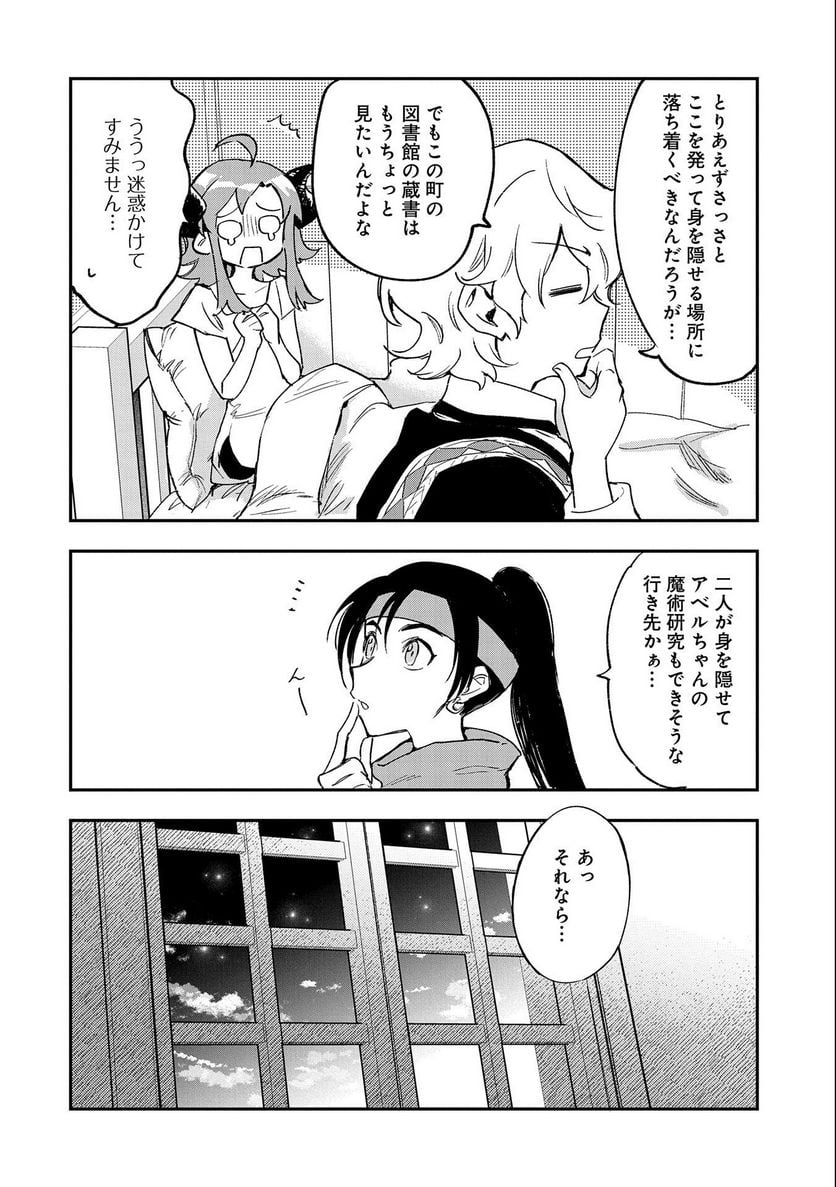 最強呪族転生～チート魔術師のスローライフ～ 第21話 - Page 8