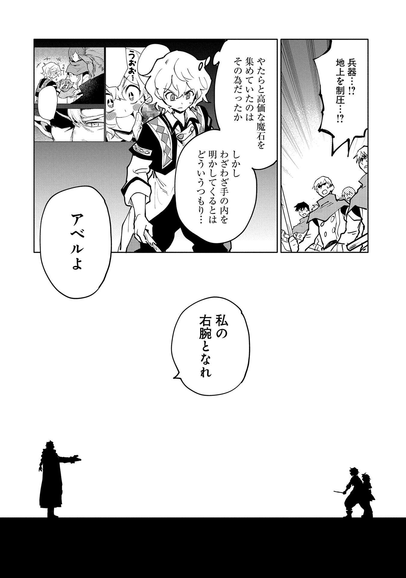 最強呪族転生～チート魔術師のスローライフ～ 第12話 - Page 12