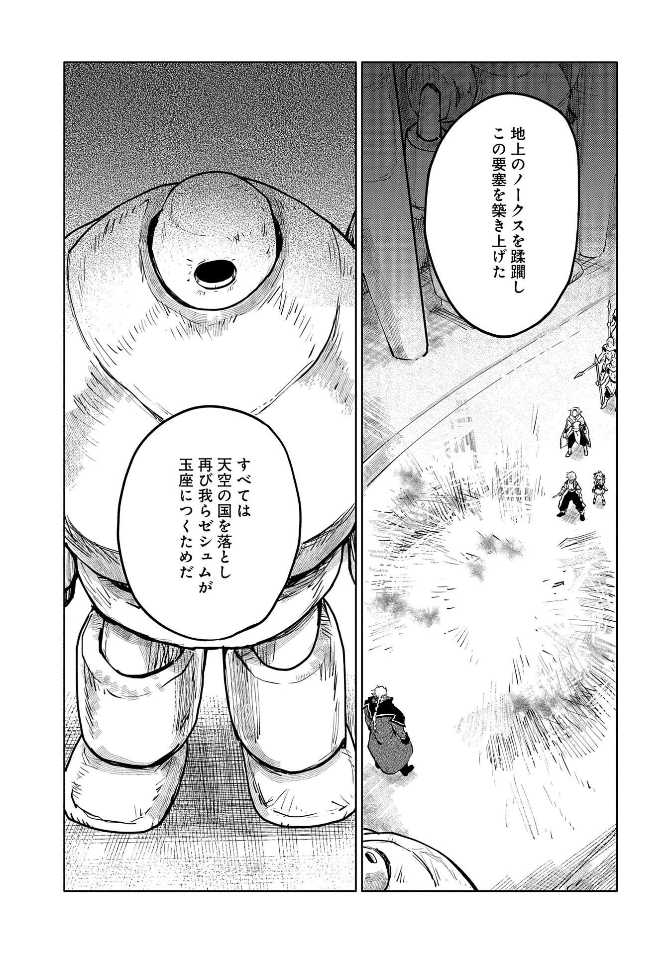 最強呪族転生～チート魔術師のスローライフ～ - 第12話 - Page 5