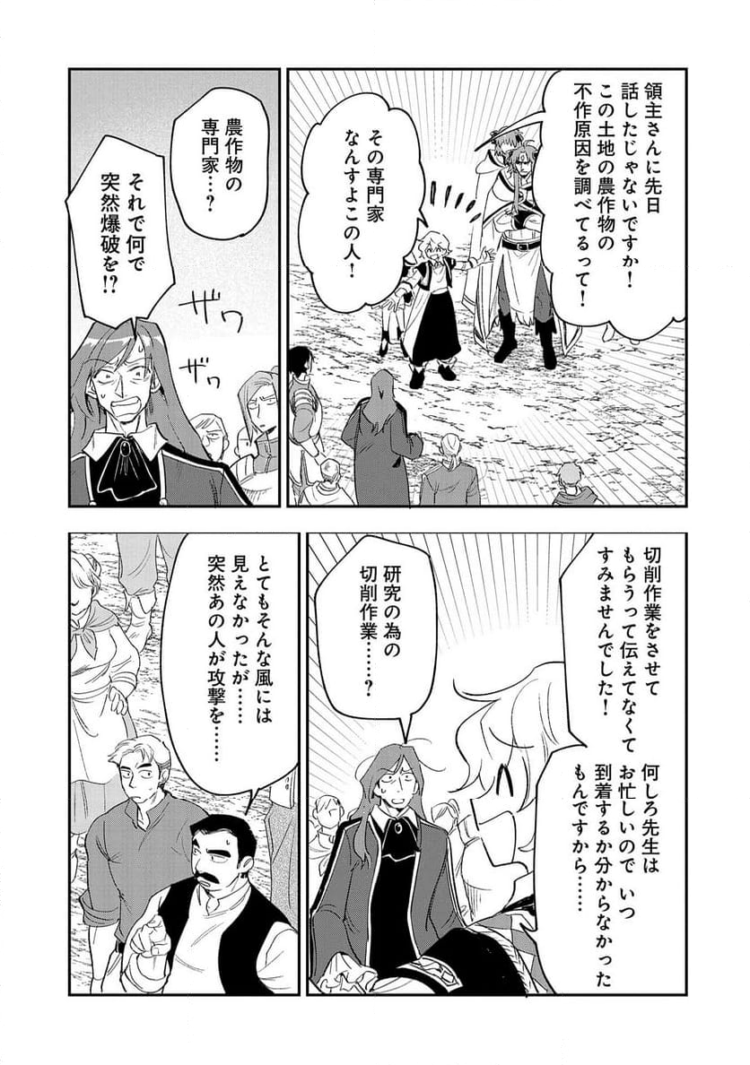 最強呪族転生～チート魔術師のスローライフ～ - 第26話 - Page 13