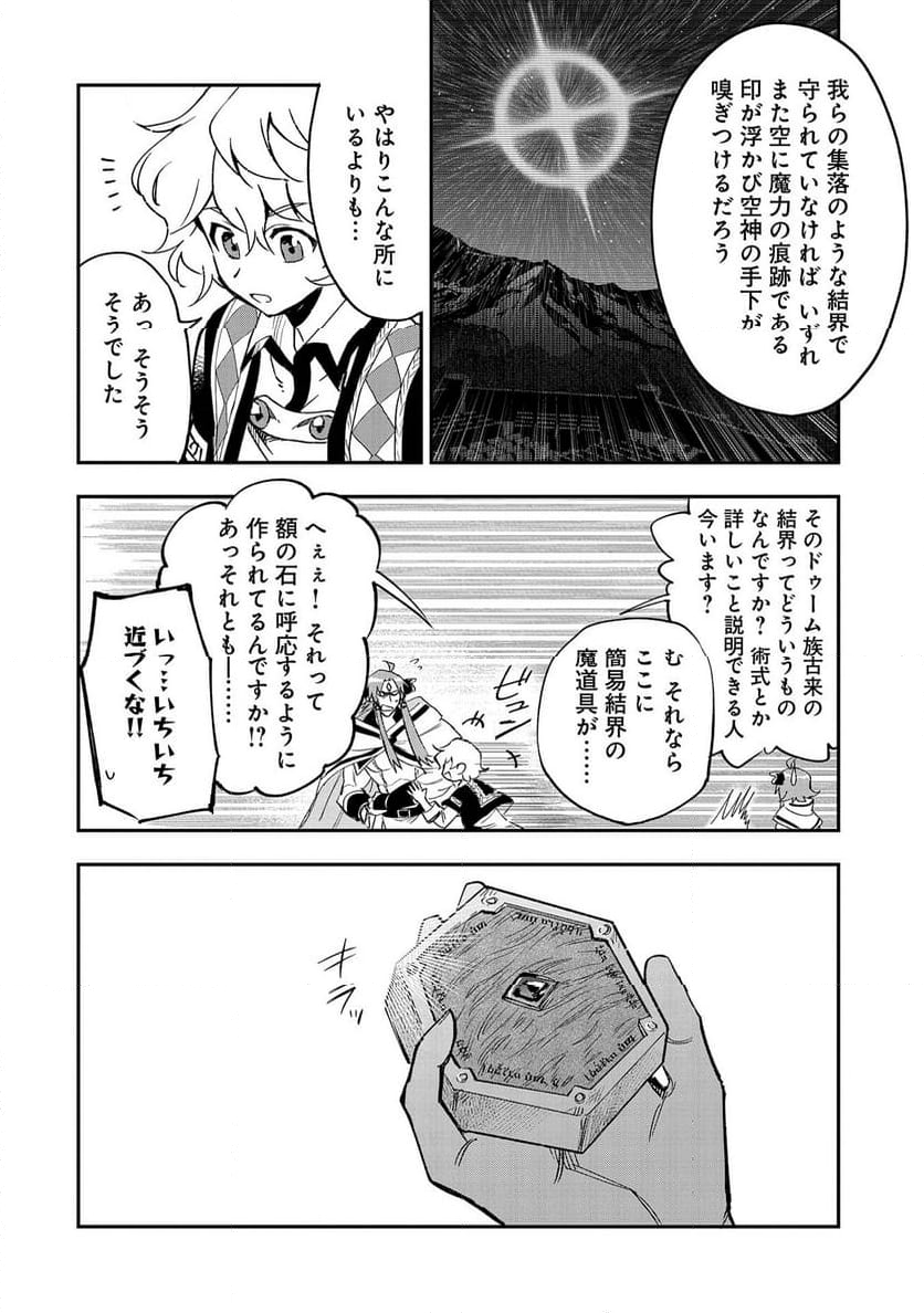 最強呪族転生～チート魔術師のスローライフ～ - 第26話 - Page 16