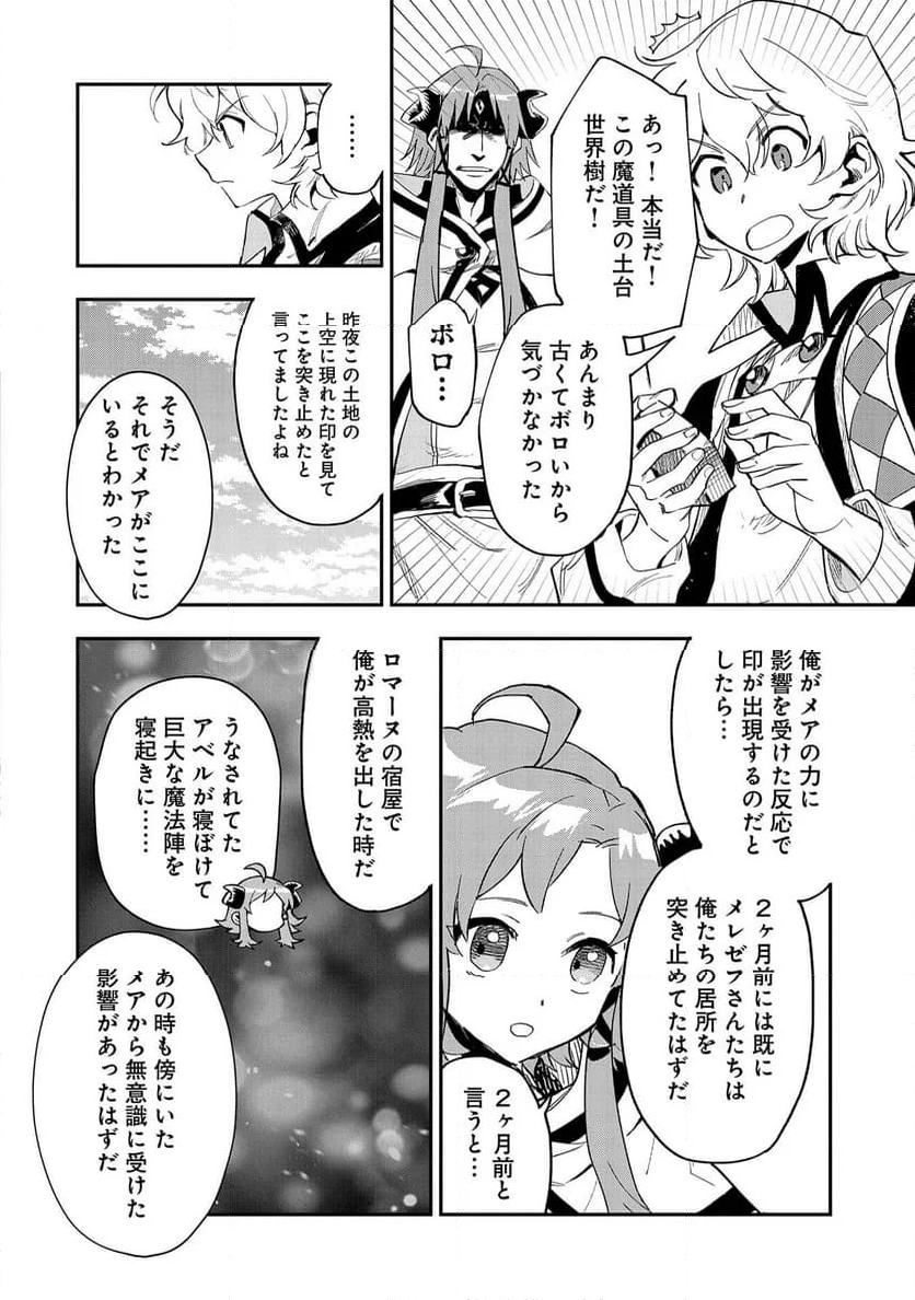 最強呪族転生～チート魔術師のスローライフ～ 第26話 - Page 20