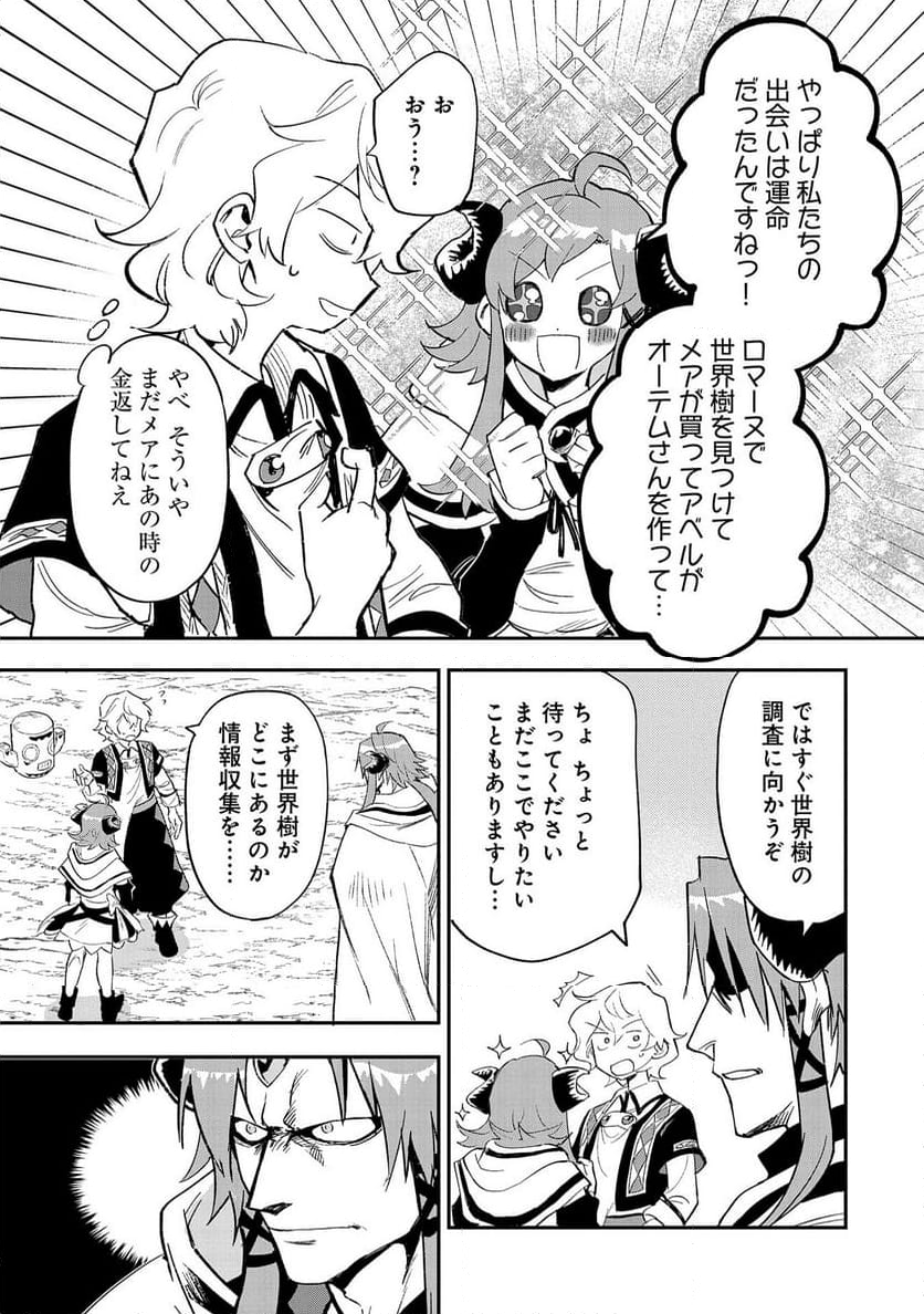 最強呪族転生～チート魔術師のスローライフ～ - 第26話 - Page 23