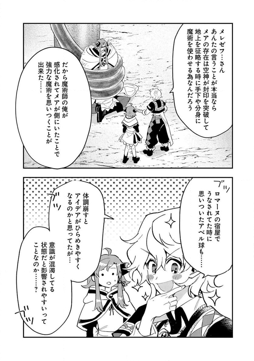 最強呪族転生～チート魔術師のスローライフ～ - 第26話 - Page 7