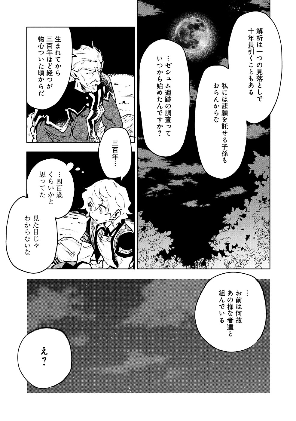 最強呪族転生～チート魔術師のスローライフ～ 第11話 - Page 24