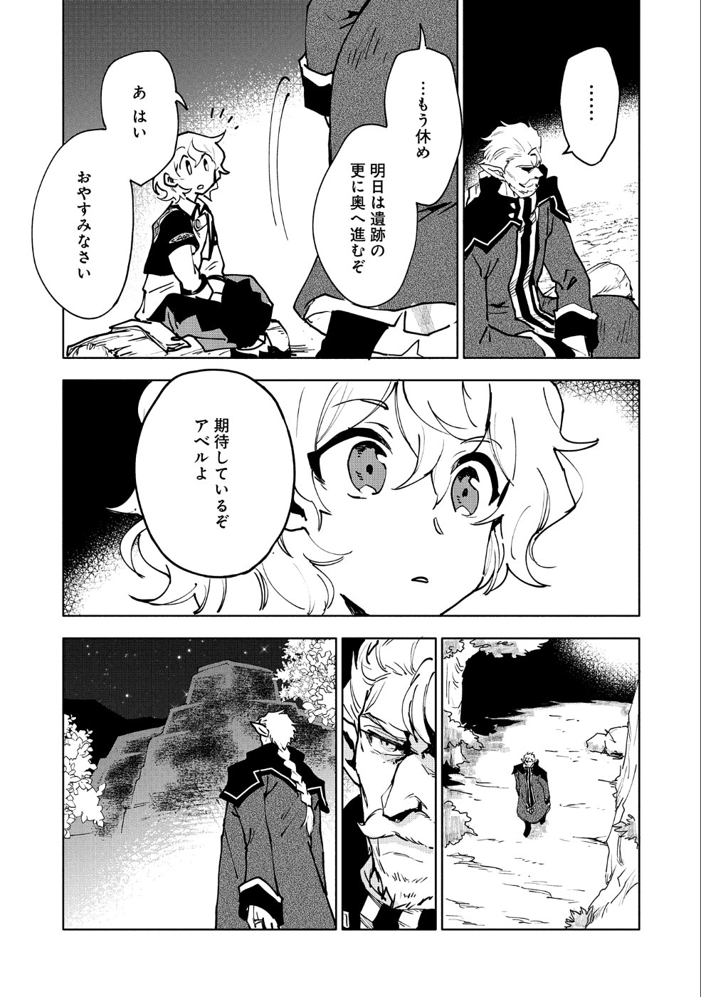 最強呪族転生～チート魔術師のスローライフ～ 第11話 - Page 26