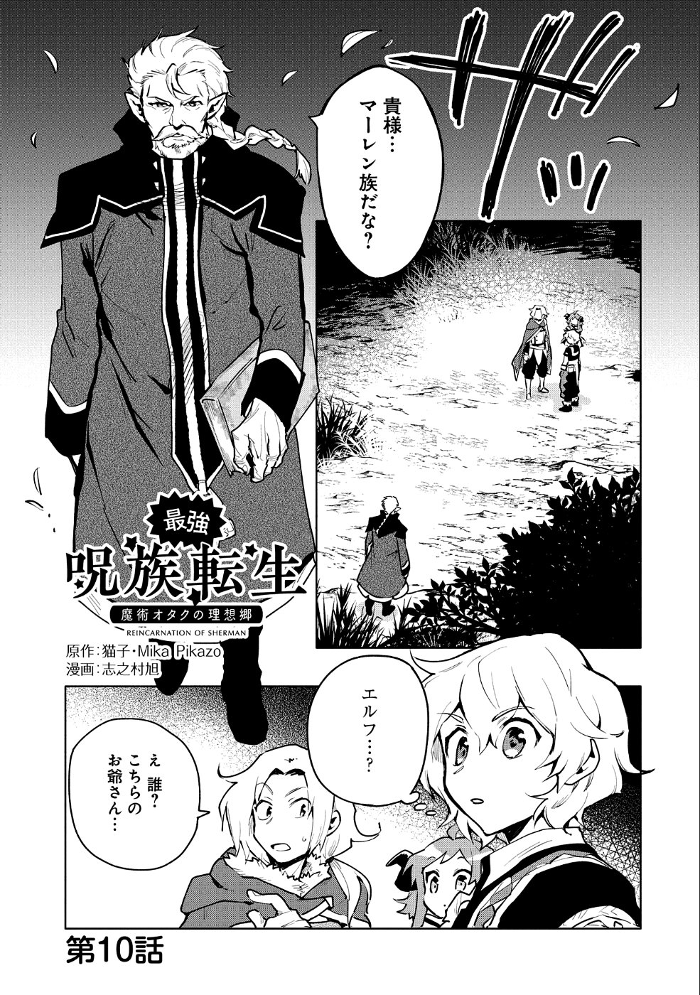 最強呪族転生～チート魔術師のスローライフ～ 第10話 - Page 1