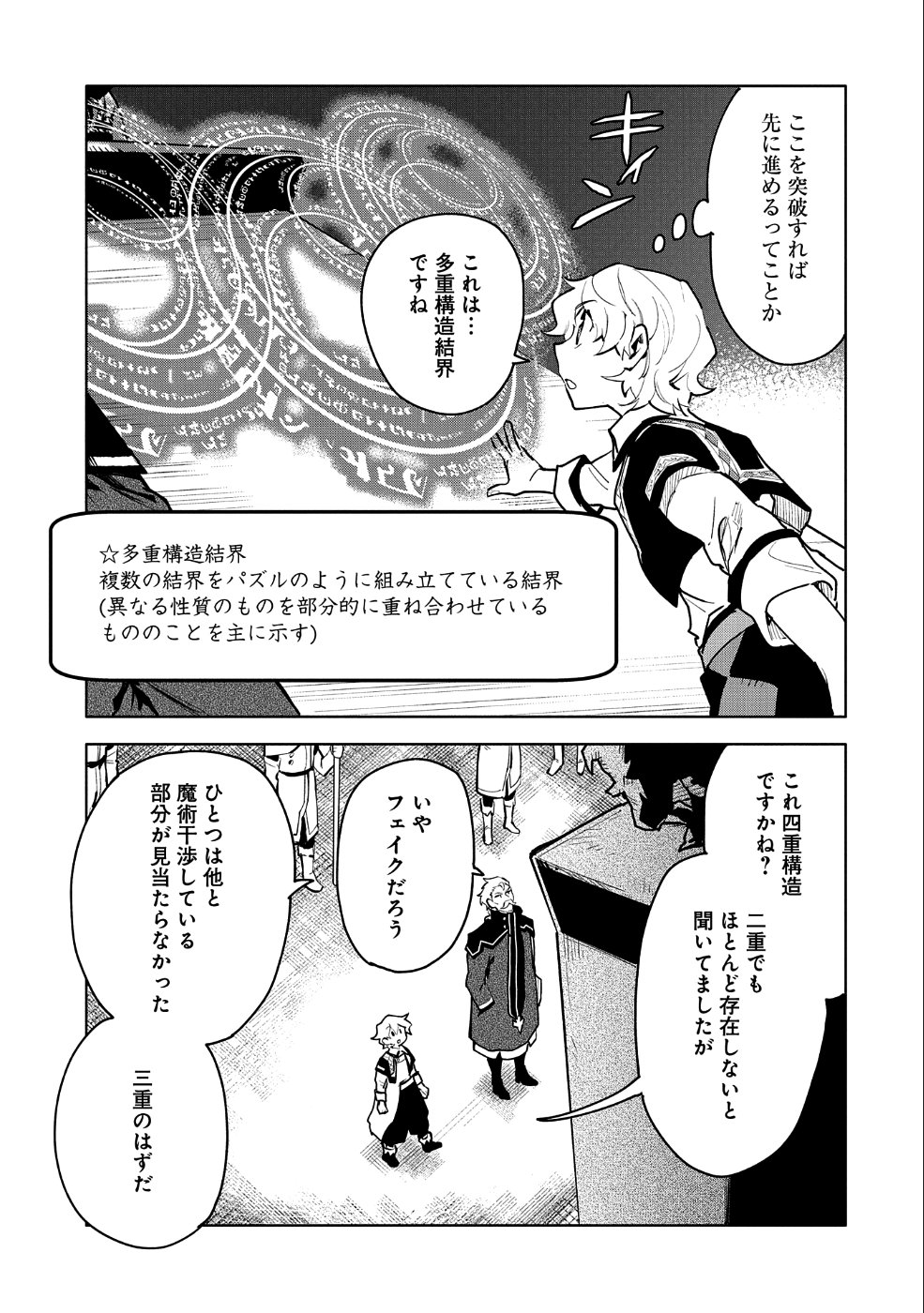 最強呪族転生～チート魔術師のスローライフ～ 第10話 - Page 13