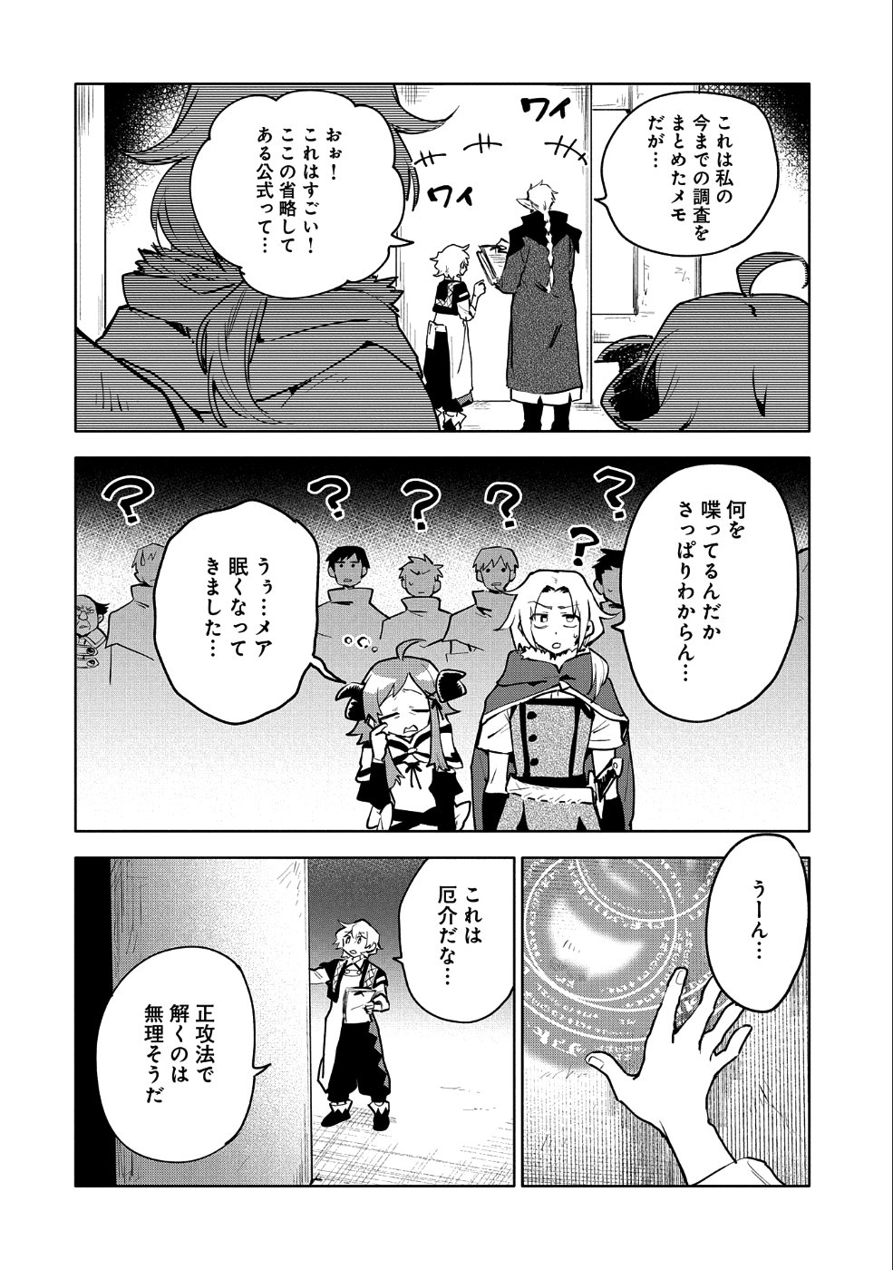 最強呪族転生～チート魔術師のスローライフ～ 第10話 - Page 14